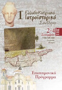 thumbnail of PROGRAM_22-6-11_1o_IATROISTORIKO