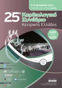 25o Καρδιολογικό Συνέδριο Κεντρικής Ελλάδος