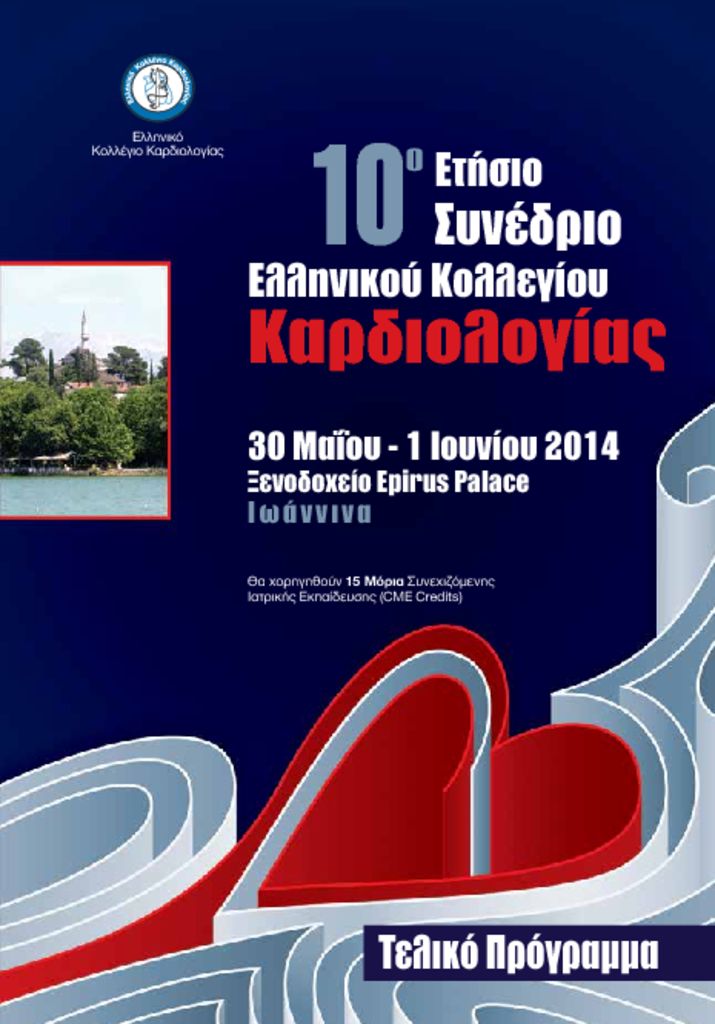 10⁰ Ετήσιο Διεθνές Συνέδριο Ελληνικού Κολλεγίου Καρδιολογίας 10hannualcardiologicalfprogram-pdf