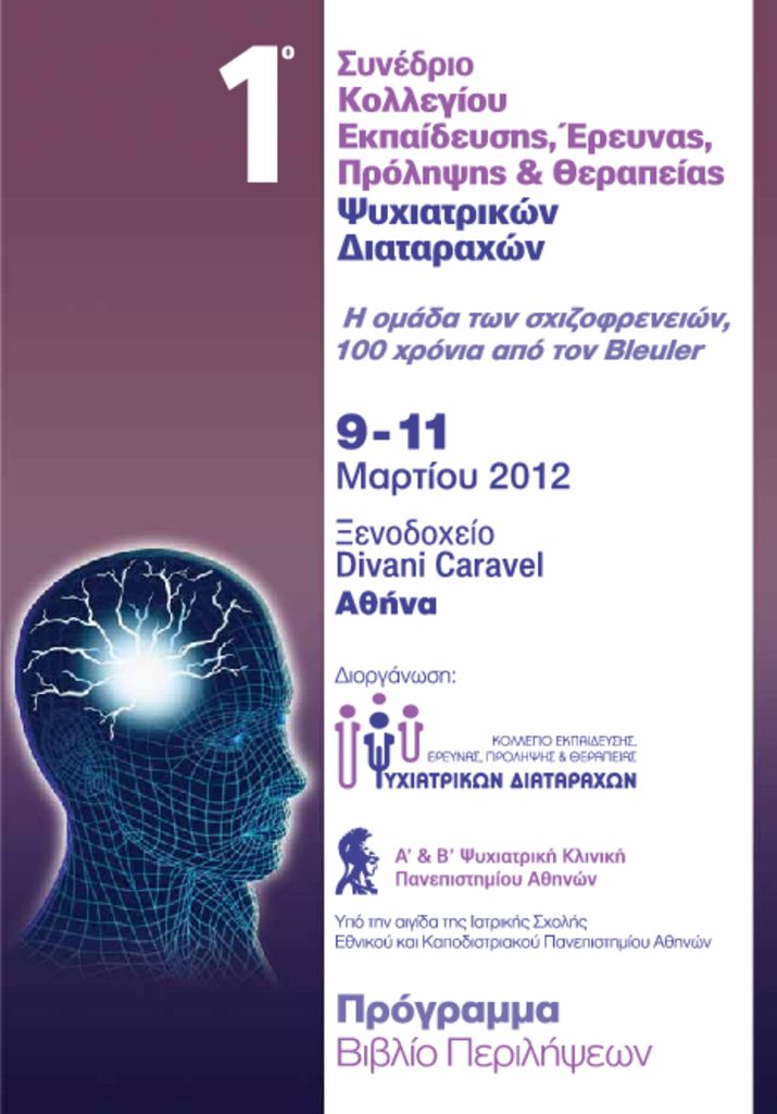 1ο Συνέδριο Κολλεγίου Εκπαίδευσης, Έρευνας, Πρόληψης & Θεραπείας Ψυχιατρικών Διαταραχών 1st_Psychology_Program-pdf