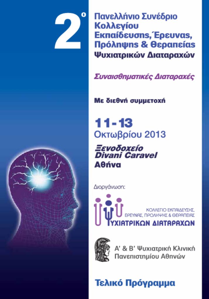 2o Πανελλήνιο Συνέδριο Κολλεγίου Εκπαίδευσης, Έρευνας, Πρόληψης & Θεραπείας Ψυχιατρικών Διαταραχών 2ndPSFPN-pdf