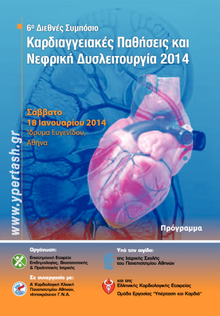 6ο Διεθνές Συμπόσιο Καρδιαγγειακές Παθήσεις και Nεφρική Δυσλειτουργία 2014 6_FINAL_PROGRAM_2014_PD-pdf