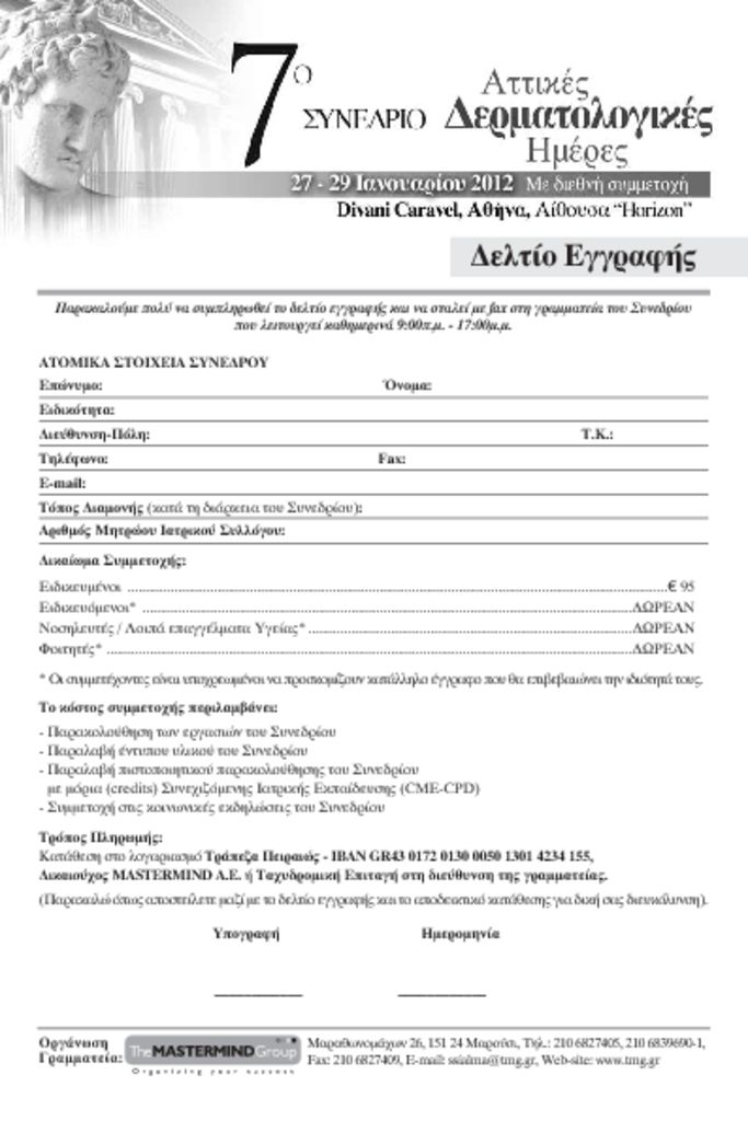 7o Συνέδριο - Αττικές Δερματολογικές Ημέρες 7o_DERM_Deltio_Eggrafis-pdf