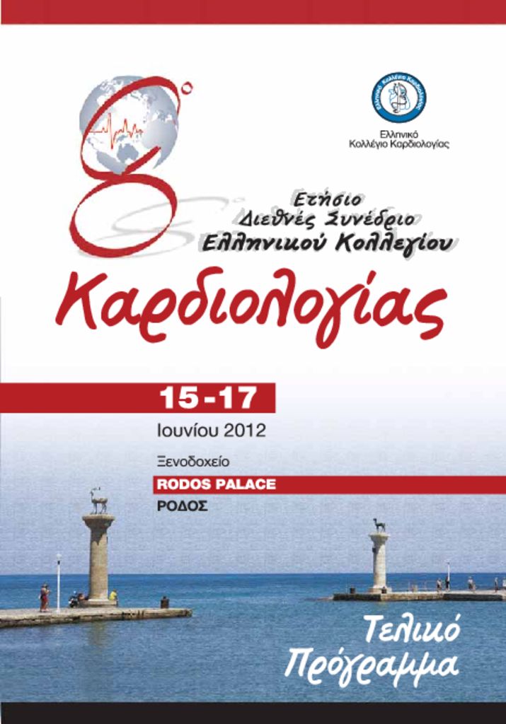 8ο Ετήσιο Διεθνές Συνέδριο Ελληνικού Κολλεγίου Καρδιολογίας 8th_Annual_EDS_Final_Program_PD-pdf