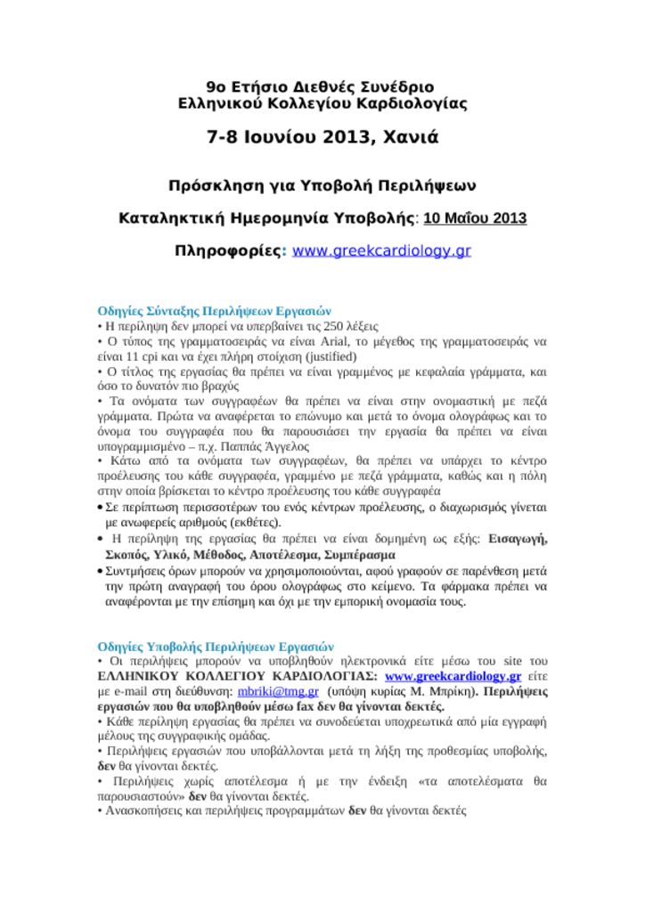 9ο Ετήσιο Διεθνές Συνέδριο Ελληνικού Κολλεγίου Καρδιολογίας CALL_FOR_ABSTRACTS-pdf