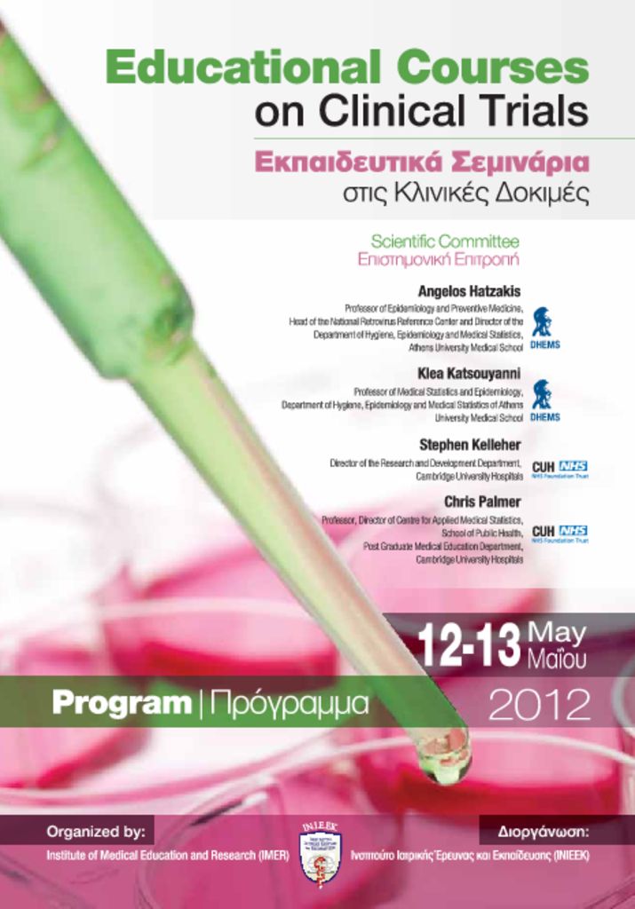Εκπαιδευτικά Σεμινάρια στις Κλινικές Δοκιμές III CLINICAL_TRIALS_2012_May_0-pdf