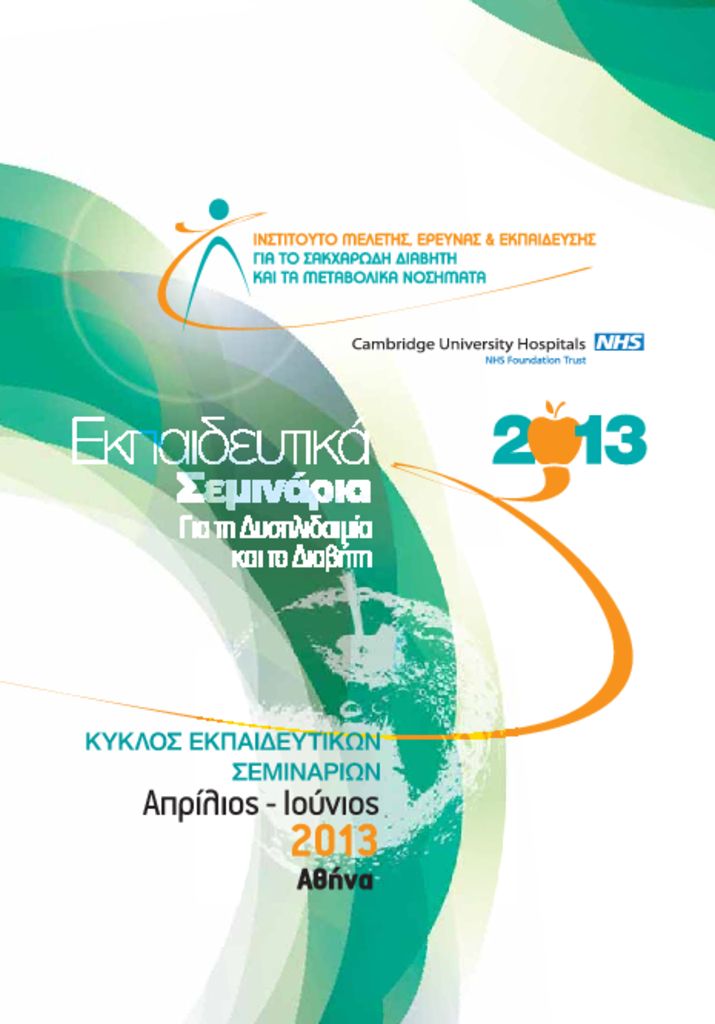 1th Educational Seminar for Diabetes Mellitus and Metabolic Diseases DIAVITIS_kyklos_Ekp_Sem_final_16-pdf