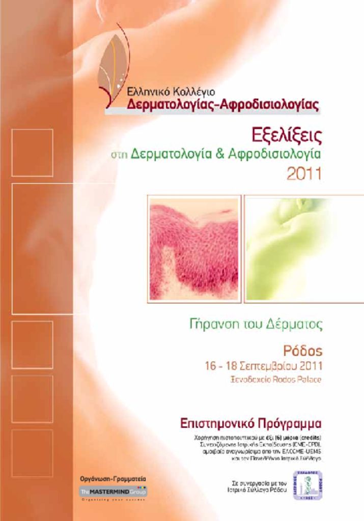  3η Επιστημονική Εκδήλωση - Εξελίξεις στη Δερματολογία & Αφροδισιολογία 2011 EKDA_RODOS_Program_final-pdf
