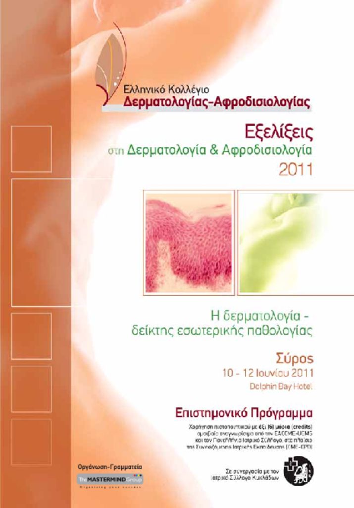 2η Επιστημονική Εκδήλωση - Εξελίξεις στη Δερματολογία & Αφροδισιολογία 2011 EKDA_SYROS_Program_FINAL-pdf