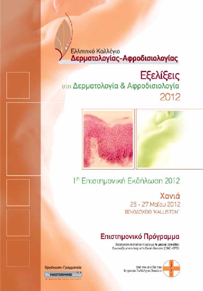1η Επιστημονική Εκδήλωση για το 2012 EKDA_XANIA_Program-pdf