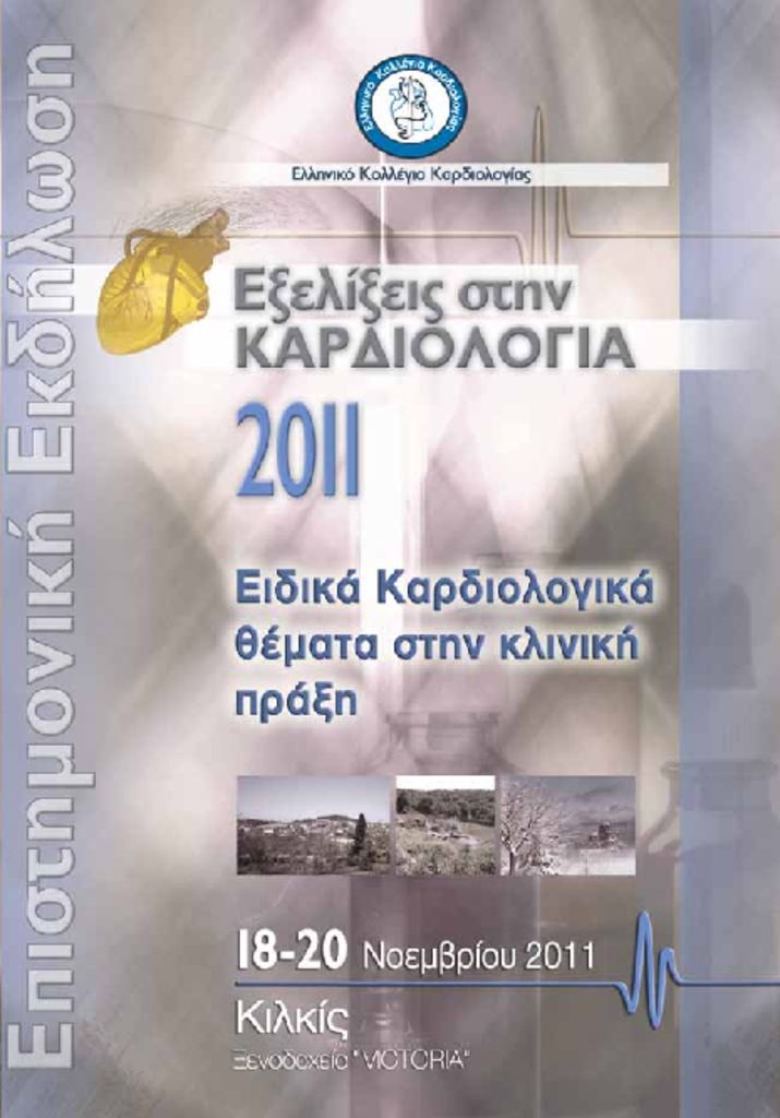 Εξελίξεις στην Καρδιολογία 2011 EKK_KILKIS_Program_31-10_11-pdf