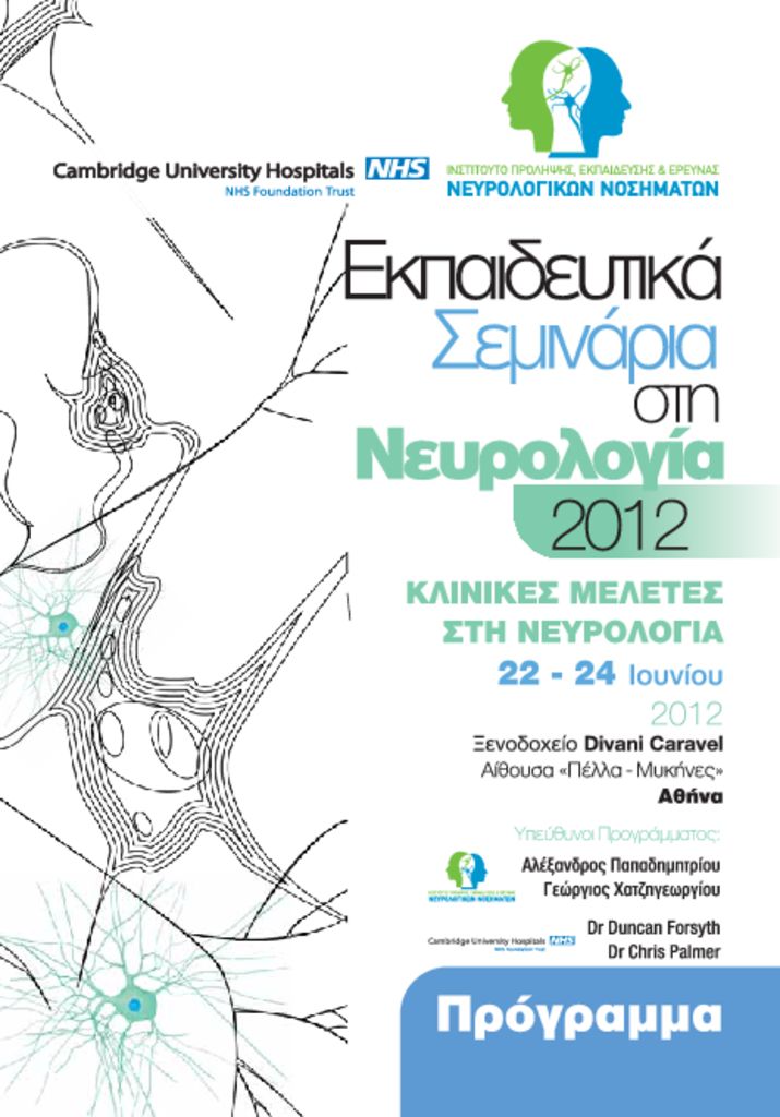 Εκπαιδευτικά Σεμινάρια στη Νευρολογία 2012 EM_Neurology_Klinikes_Meletes-pdf