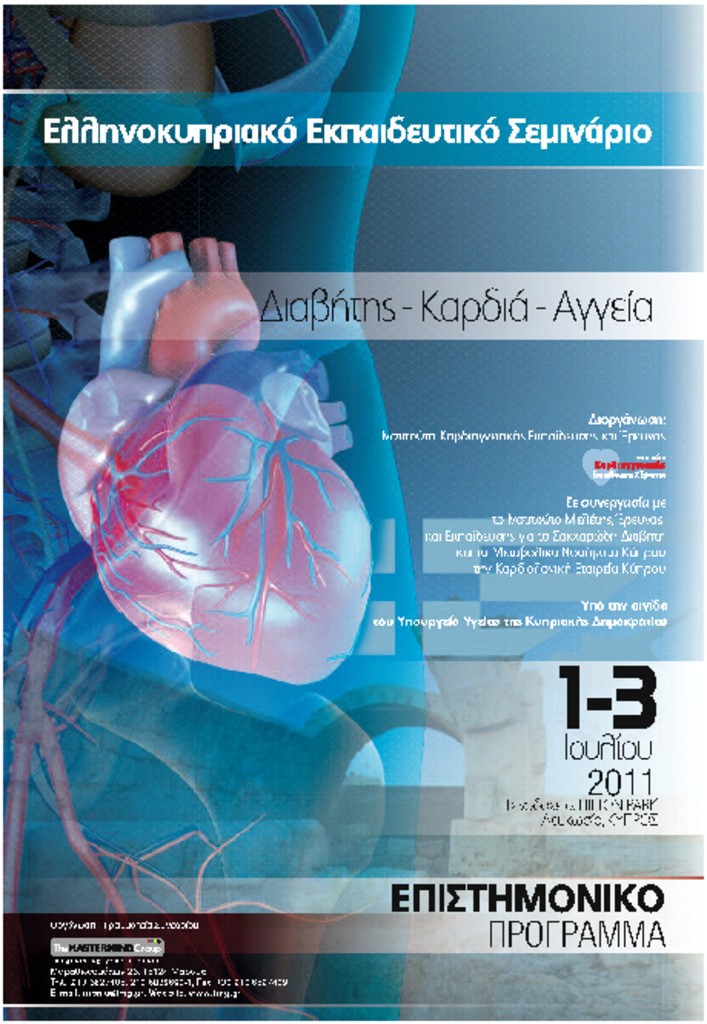 Ελληνοκυπριακό Σεμινάριο: Διαβήτης – Καρδιά – Αγγεία IKEE_Cyprus_program-pdf