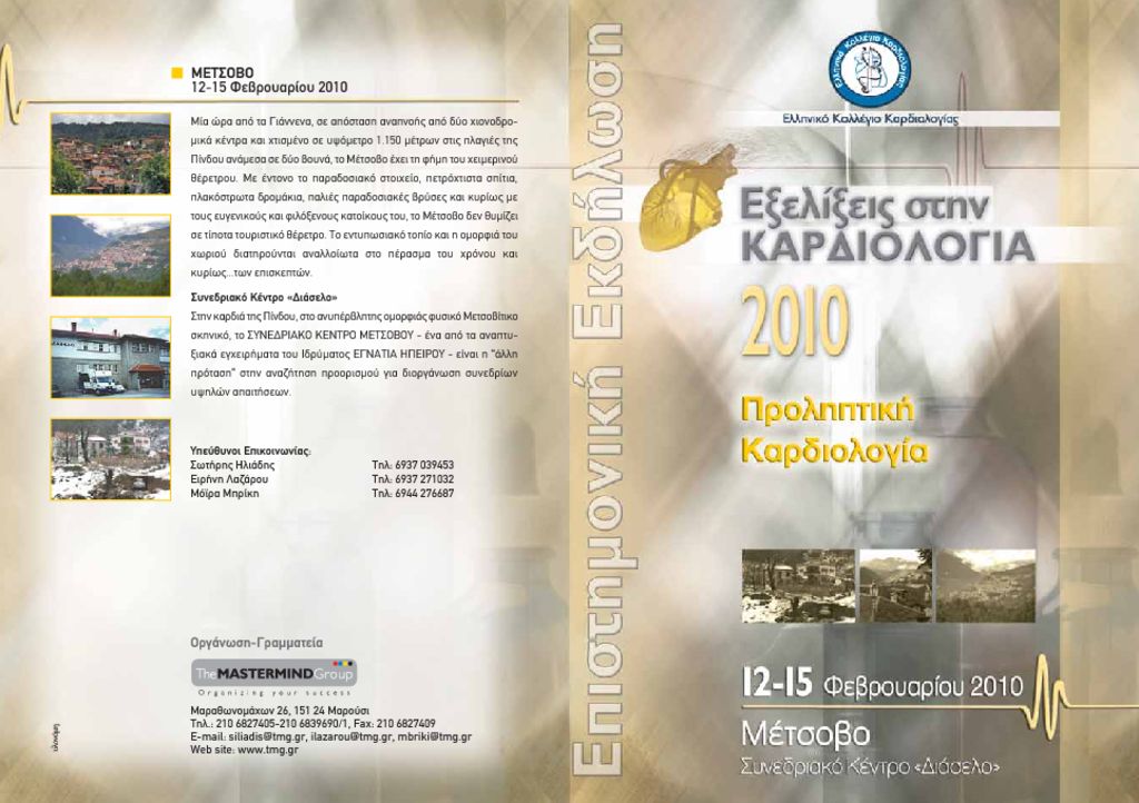1η Επιστημονική Εκδηλωση. Metsovo_Scientific_Program_printed-pdf