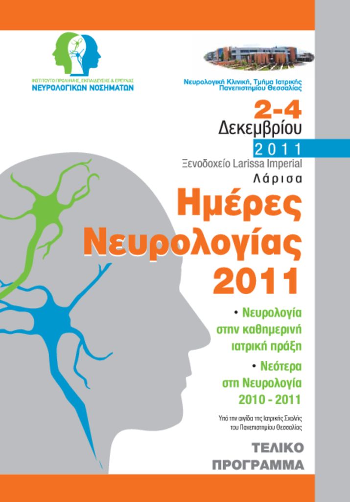 2η Επιστημονική εκδήλωση - Ημέρες Νευρολογίας 2011 NeurologyDays_FinalProgram2-pdf