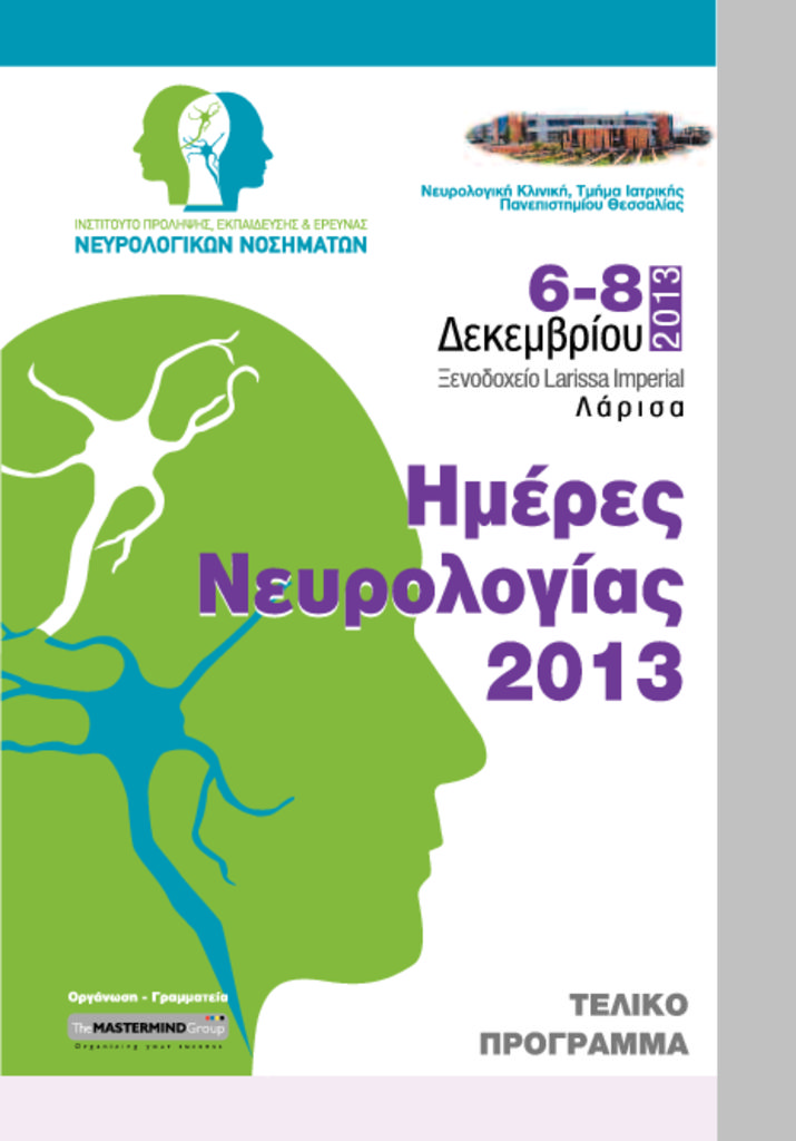 Ημέρες Νευρολογίας 2013 NeurologyDays_FinalProgram_0-pdf