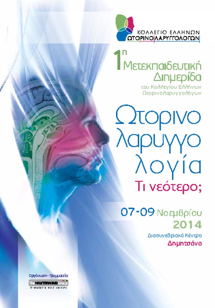 1η Μετεκπαιδευτική Διημερίδα του Κολλεγίου Ελλήνων Ωτορινολαρυγγολόγων afisa-1orl-pdf