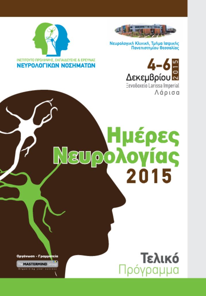 Ημέρες Νευρολογίας 2015 neurologydays30-11-2015_fp-pdf