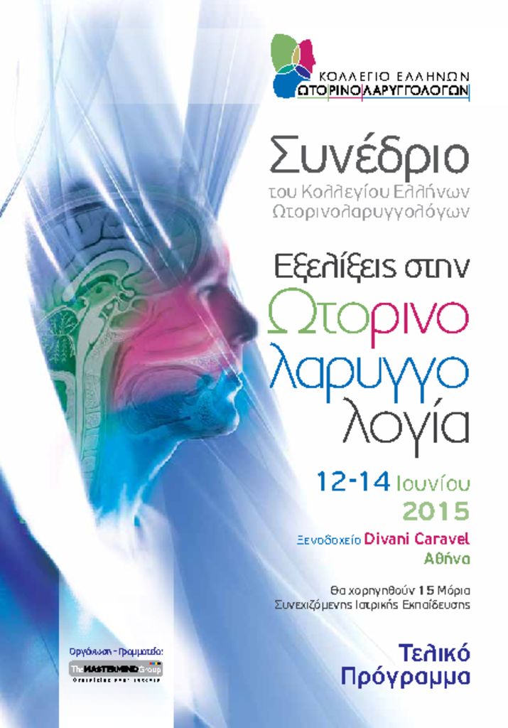Συνέδριο Κολλεγίου Ελλήνων Ωτορινολαρυγγολόγων orl-final-9615-pdf