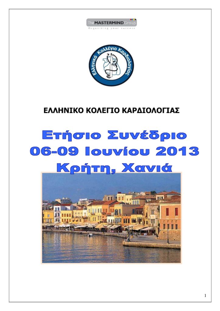 9ο Ετήσιο Διεθνές Συνέδριο Ελληνικού Κολλεγίου Καρδιολογίας xania-paketo-diamonis-molites-pdf