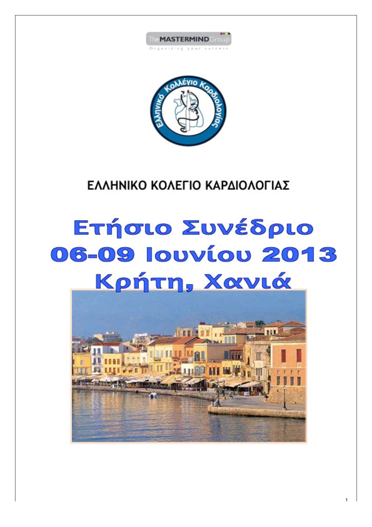 9ο Ετήσιο Διεθνές Συνέδριο Ελληνικού Κολλεγίου Καρδιολογίας xania_paketo_diamonis_kydon_hotel-pdf