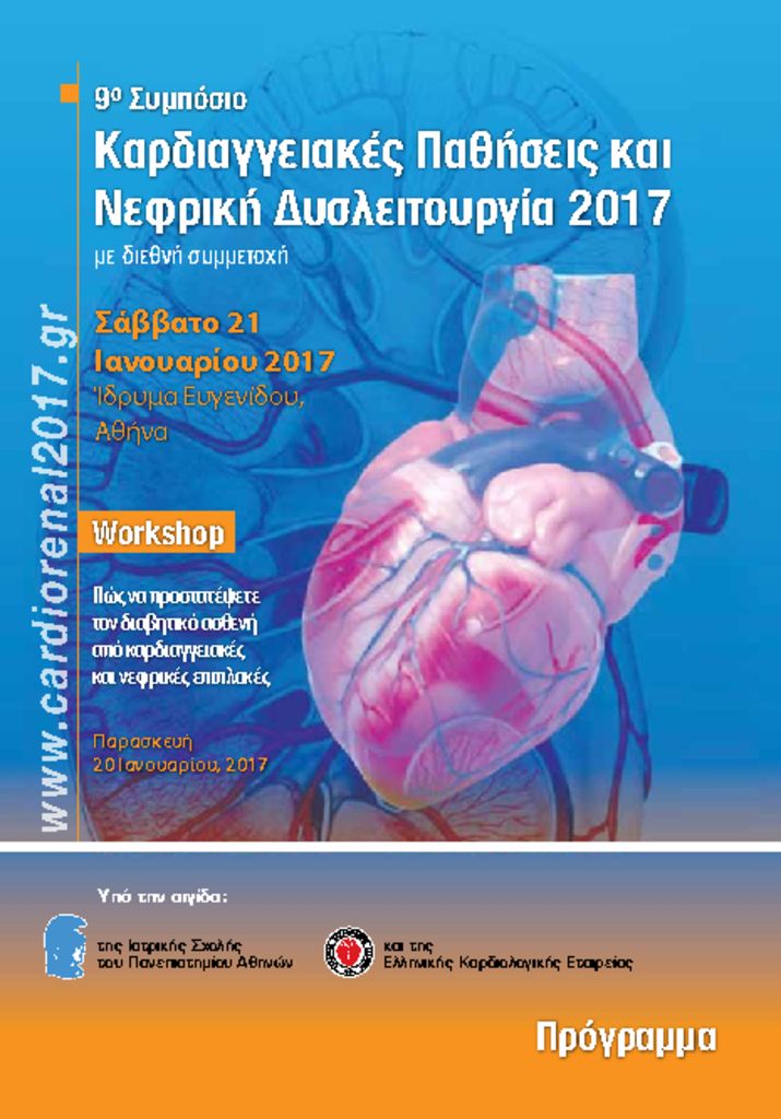 9thCARDIOREN-AL_GR_pd-9-1-17