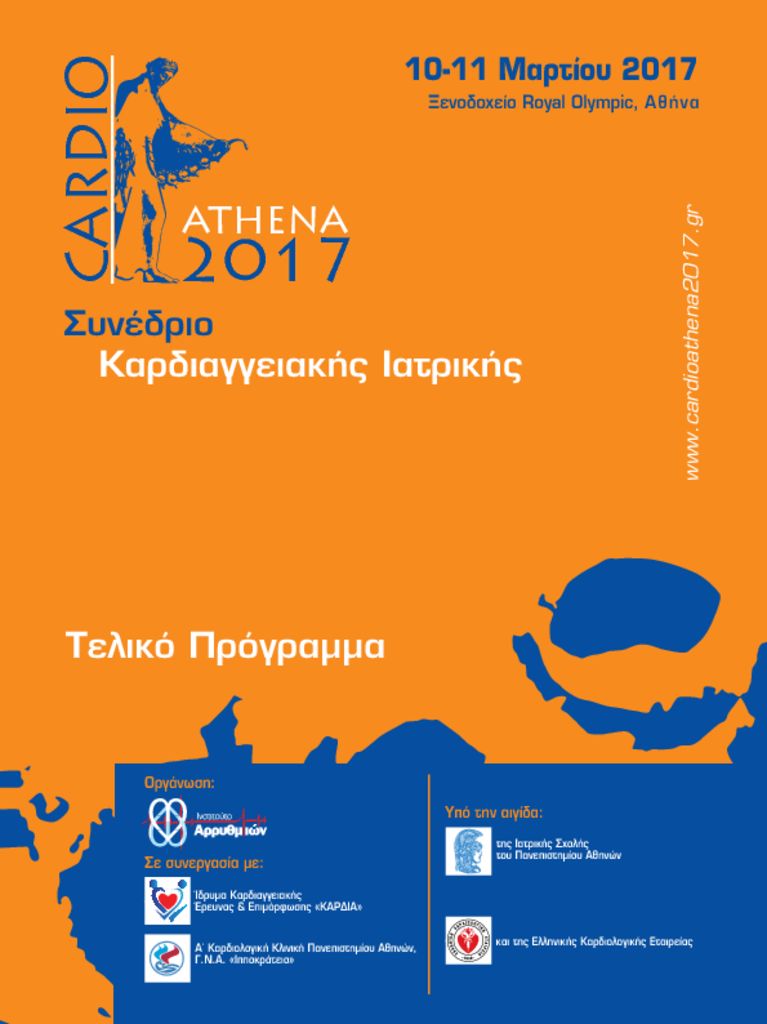 CardioAthena7-3-2017_FP_GR_pd