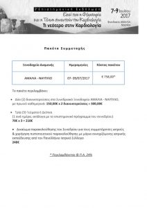 thumbnail of CardioPhilosophy-NAFPLIO_2017_Participation_Package