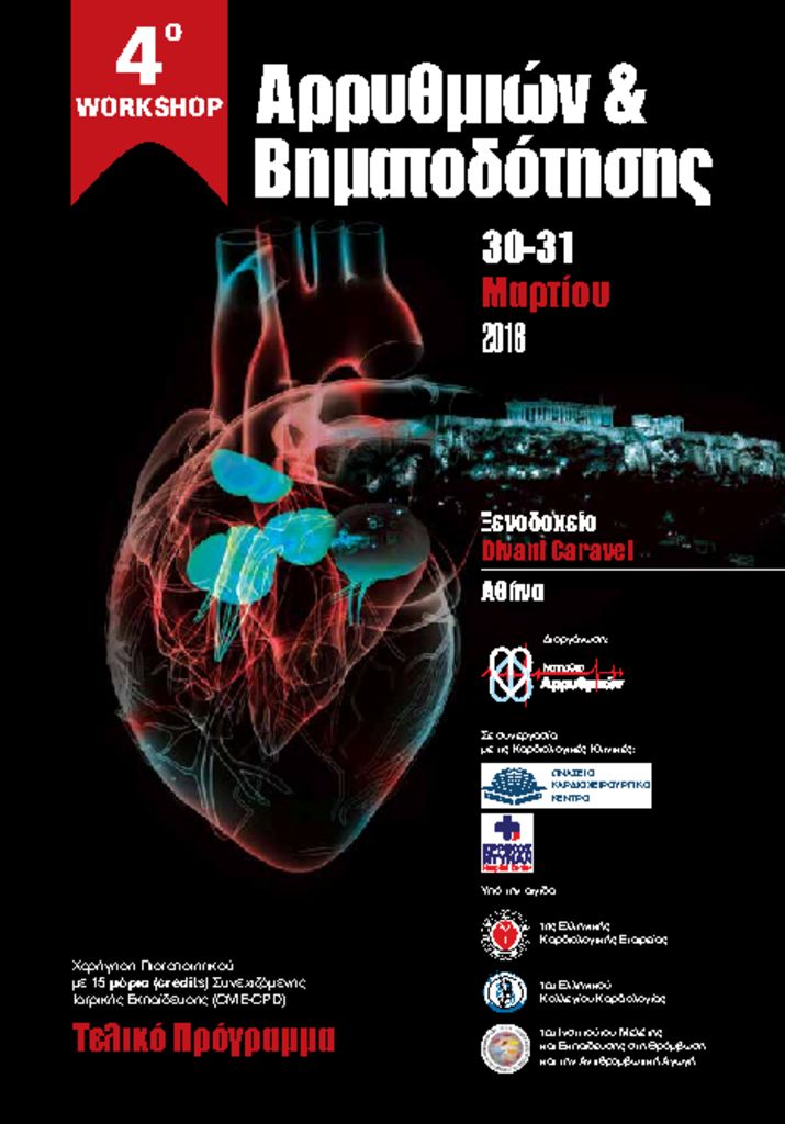 4th Workshop - Arrhythmias-26-3-2018_Final_Program_PD