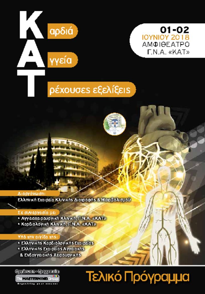 KARDIA_AGGEIA_KAT_Final_Program_22-5-2018