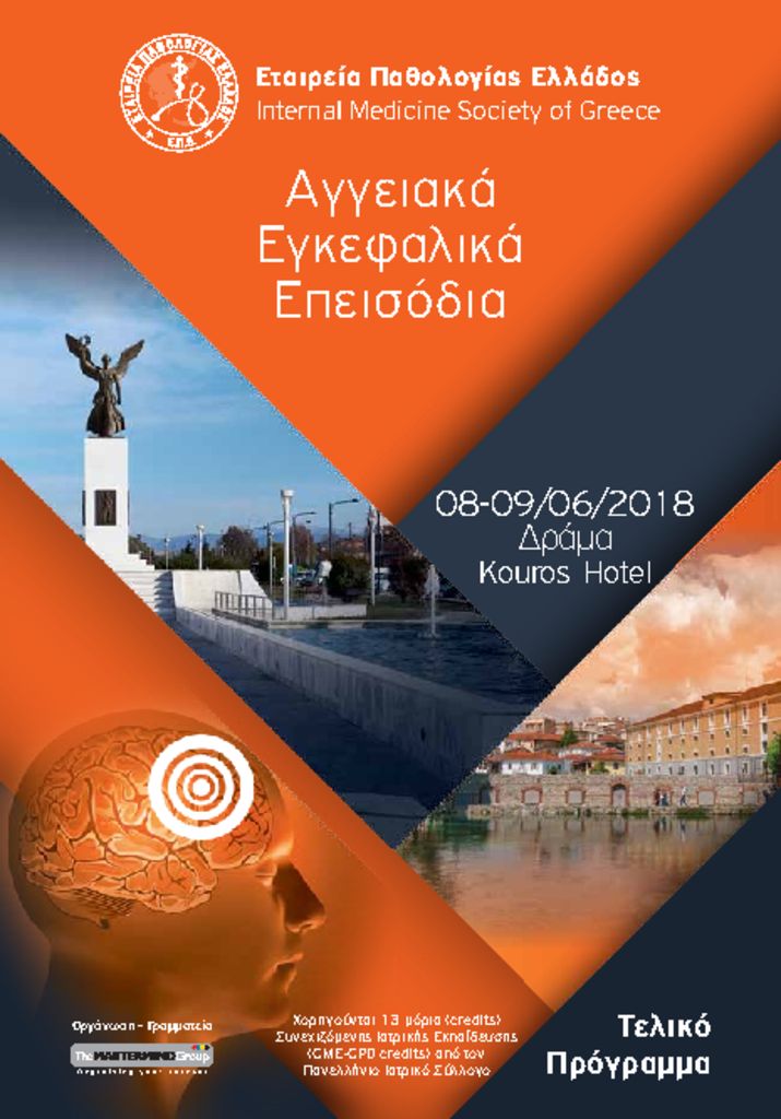 EPE_DRAMA_Program_Updated-6-6-18-n