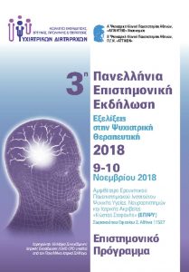 thumbnail of nn-ΤΕΛΙΚΟ ΠΡΟΓΡΑΜΜΑ-2-11-18