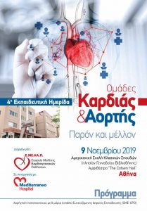 thumbnail of MedHeartAorta_program_final-final