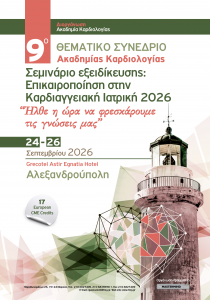 9ο Θεματικό Συνέδριο Ακαδημίας Καρδιολογίας