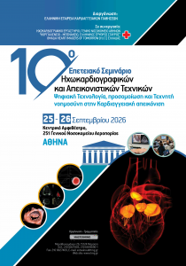 10o Επετειακό Σεμινάριο Ηχωκαρδιογραφικών και Απεικονιστικών Τεχνικών