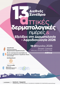 13ο Διεθνές Συνέδριο – Αττικές Δερματολογικές Ημέρες & Εξελίξεις στη Δερματολογία – Αφροδισιολογία 2026