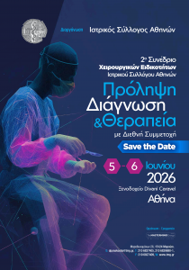 2ο Συνέδριο Χειρουργικών Ειδικοτήτων Ιατρικού Συλλόγου Αθηνών – Πρόληψη Διάγνωση & Θεραπεία