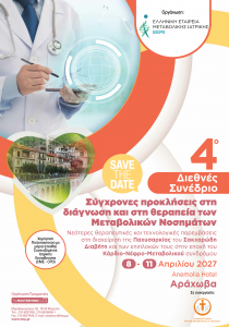 4o Διεθνές Συνέδριο – Σύγχρονες προκλήσεις στη διάγνωση και στη θεραπεία των Μεταβολικών Νοσημάτων