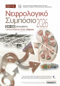 Νεφρολογικό Συμπόσιο 2026