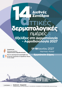 14ο Διεθνές Συνέδριο – Αττικές Δερματολογικές Ημέρες & Εξελίξεις στη Δερματολογία – Αφροδισιολογία 2027