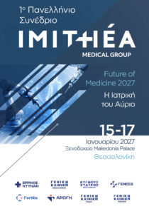 1o Πανελλήνιο Συνέδριο IMITHEA Medical Group – Future of Medicine 2027