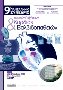 9ο Πανελλήνιο Συνέδριο Δομικών Παθήσεων Καρδιάς και Βαλβιδοπαθειών 